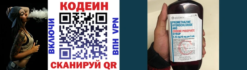 Codein напиток Lean (лин)  Подпорожье 
